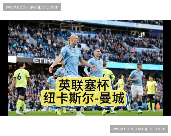 纽卡斯尔前锋伊兰加反击破门，速度优势成淘汰曼城关键