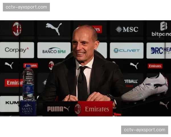 阿莱格里赛前新闻发布会：谈论球队心态与赛季目标